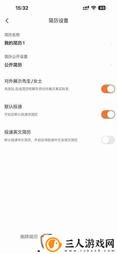 前程无忧怎么关闭简历公开