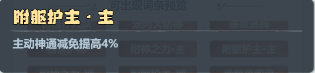 主宰世界防御圣兽怎么搭配