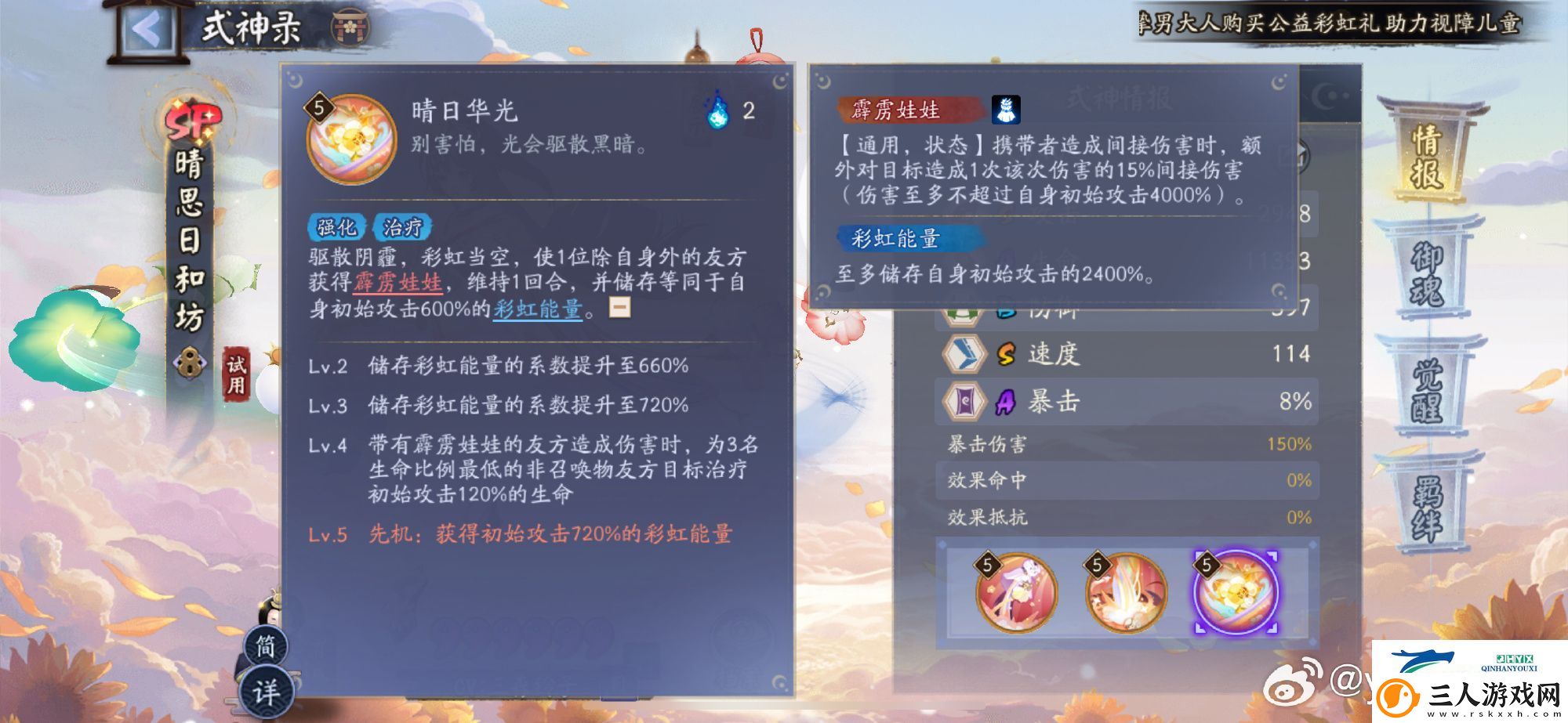 阴阳师晴思日和坊新式神技能介绍