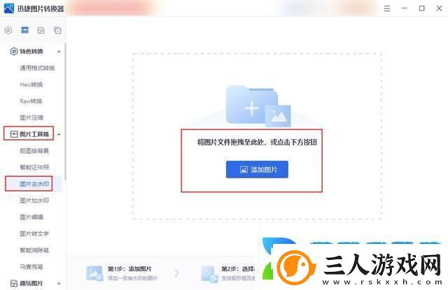 图片怎么去水印不伤原图