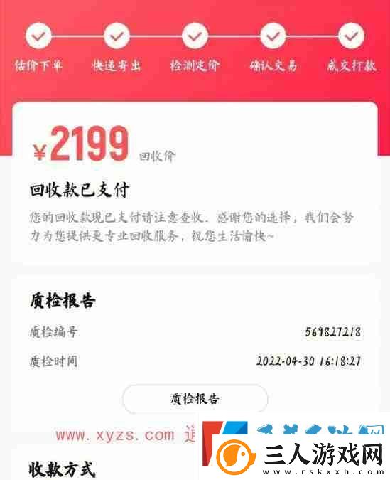 转转app上门回收手机是直接给钱吗