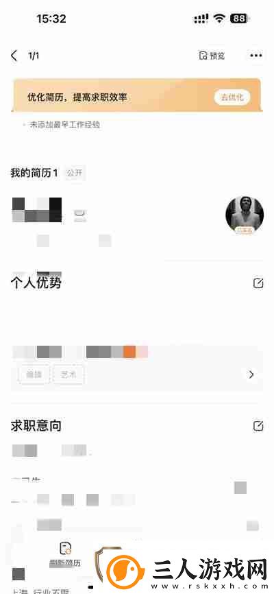 前程无忧怎么关闭简历公开