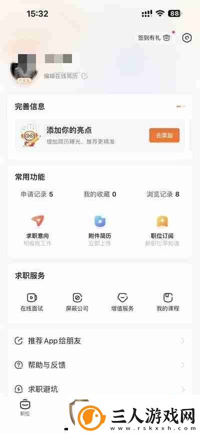 前程无忧怎么关闭简历公开