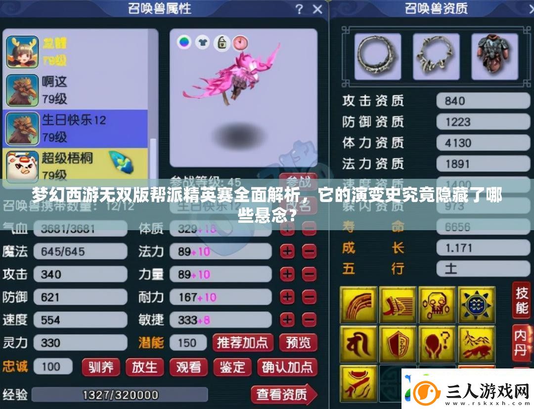 梦幻西游无双版帮派精英赛全面解析