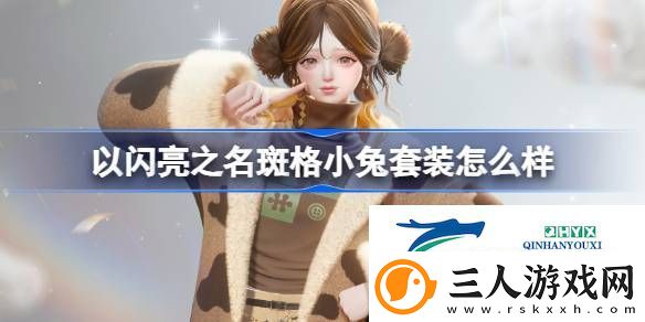 以闪亮之名恣意追光五星套装介绍