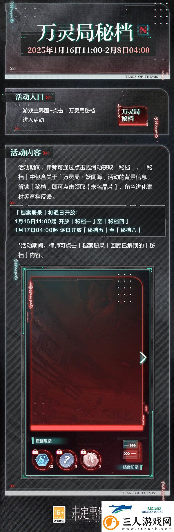 未定事件簿万灵局秘档活动介绍