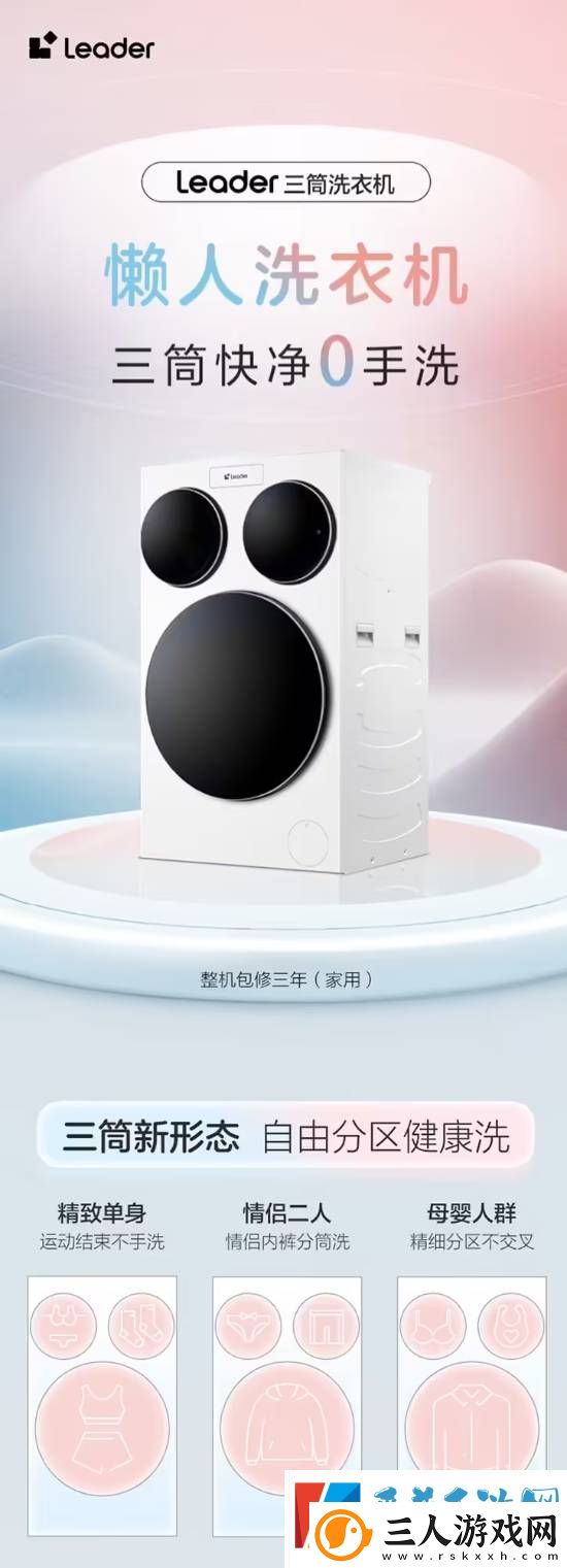 国补后3999元！海尔全球首款懒人洗衣机预售