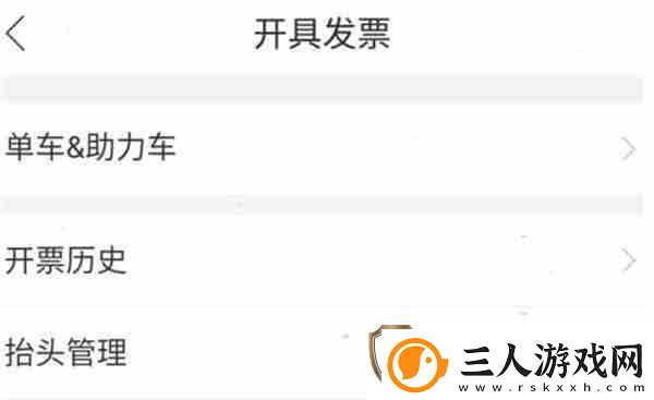 哈啰出行怎么开具电子发票