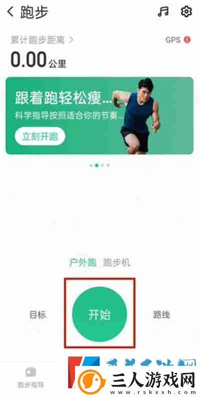 keep跑步模式怎么开启
