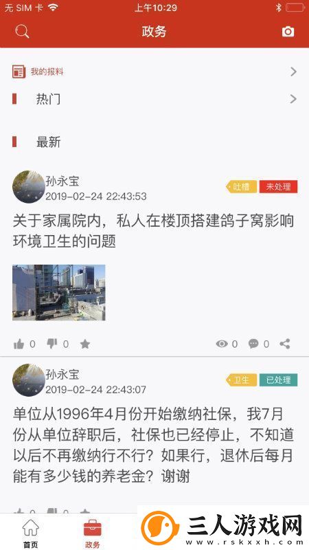 红山眼最新版app下载安装红山眼本地新闻客户端最新版下载v1.1.5