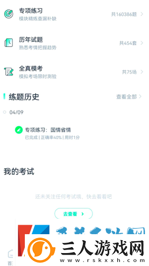 快对怎么截图