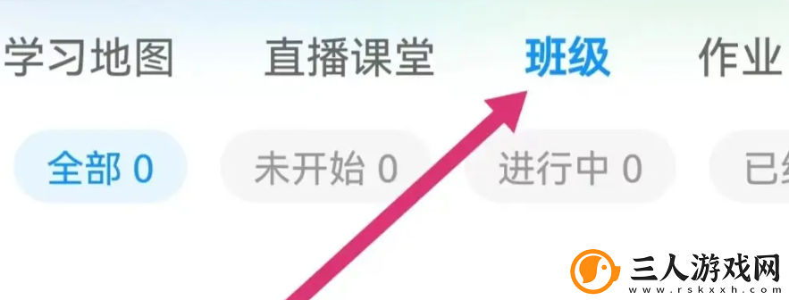 时习知怎么进入班级进入班级方法