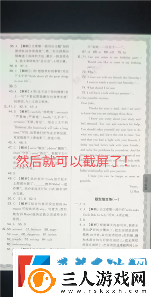快对怎么截图