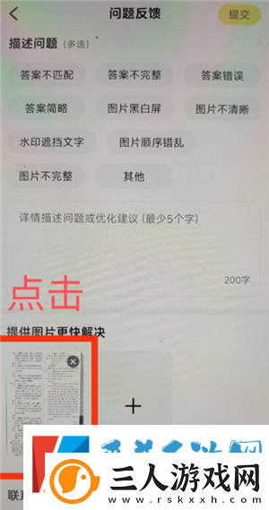 快对怎么截图
