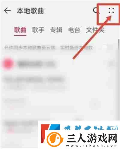 华为音乐怎么导入手机本地音乐