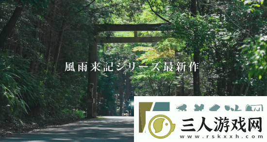 日本一经典系列风雨来记5宣传片首曝！今年7月发售