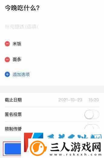 微信投票小程序怎么弄