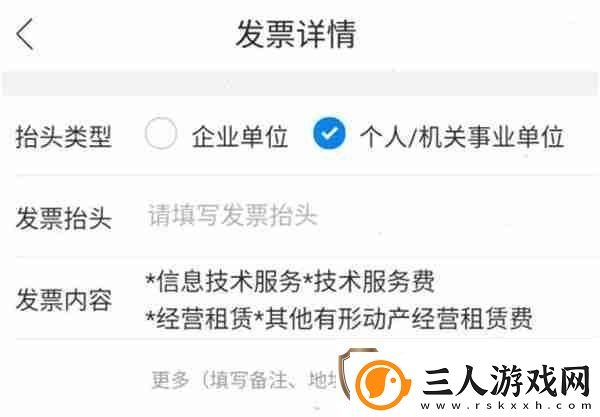 哈啰出行怎么开具电子发票