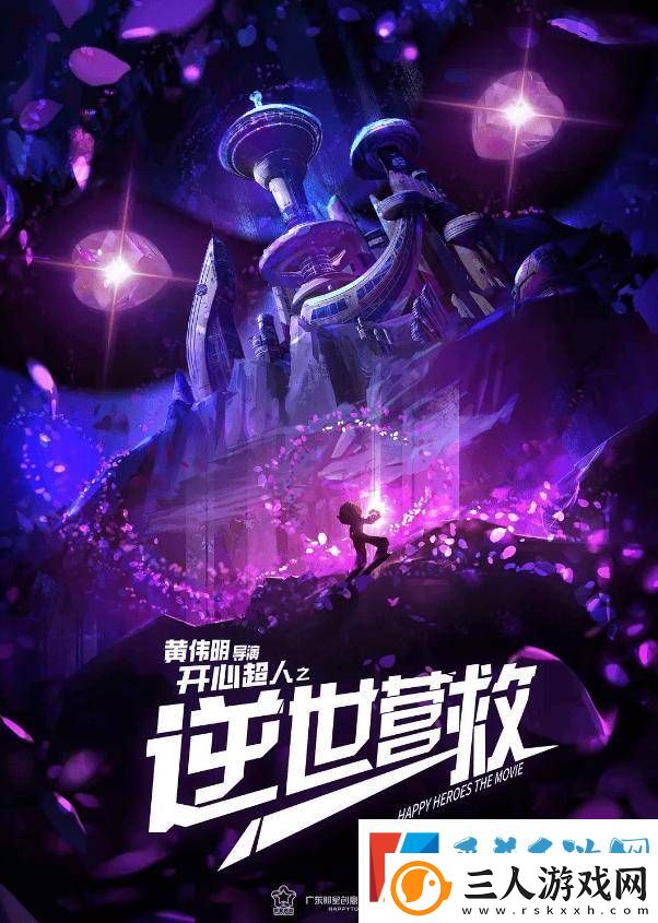 开心超人之逆世营救定档五一
