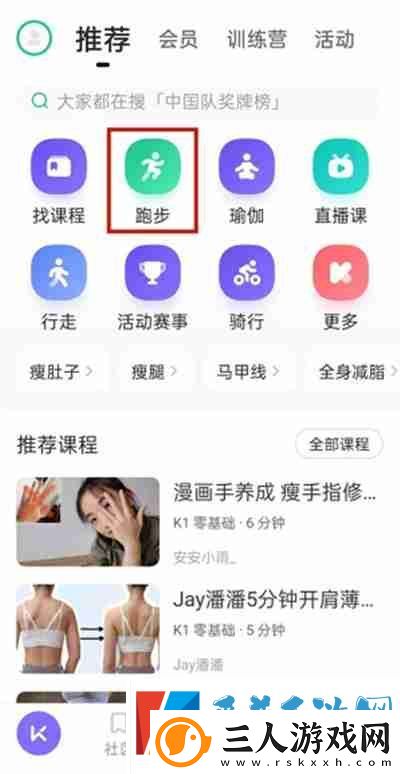 keep跑步模式怎么开启