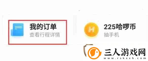 哈啰出行怎么开具电子发票
