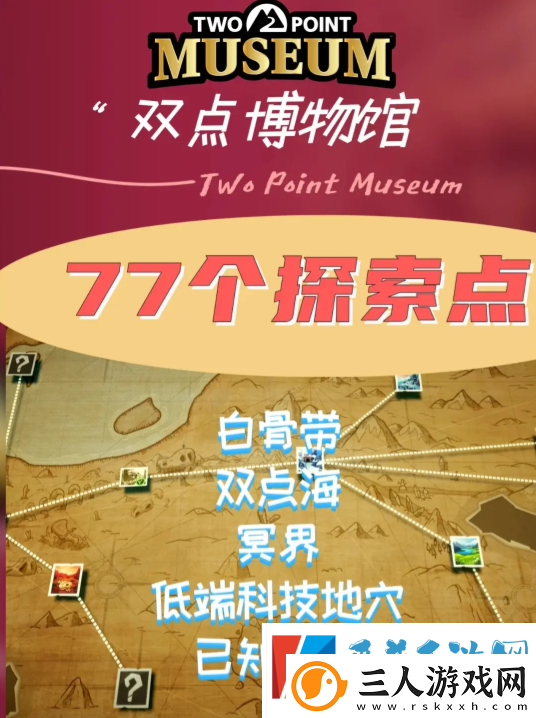 双点博物馆探索路线怎么走