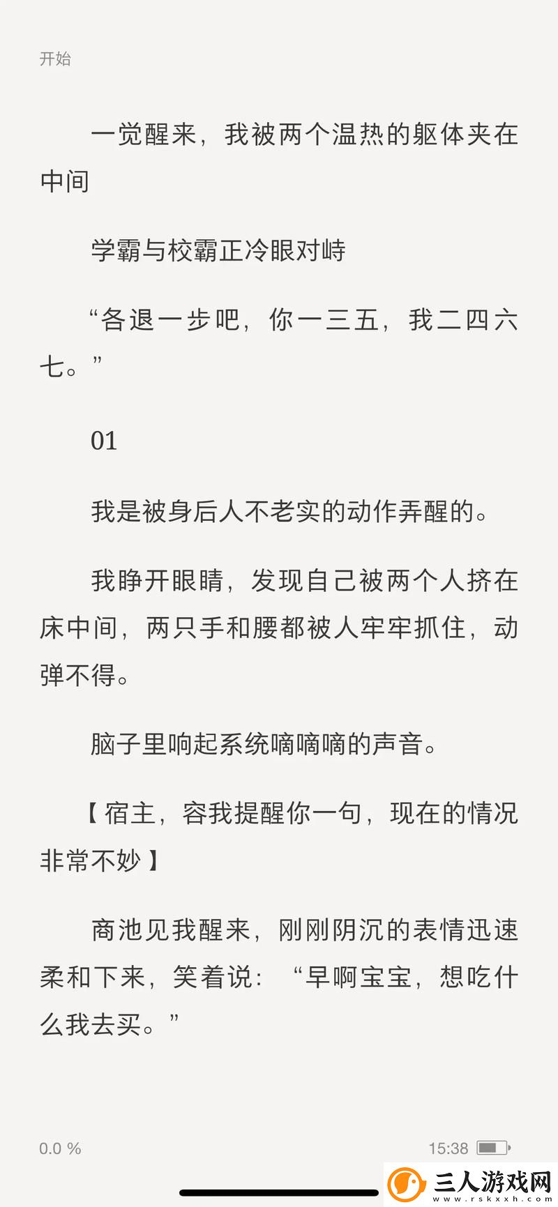 校霸坐在学霸的鸡上背单词谢俞