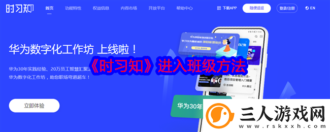 时习知怎么进入班级进入班级方法