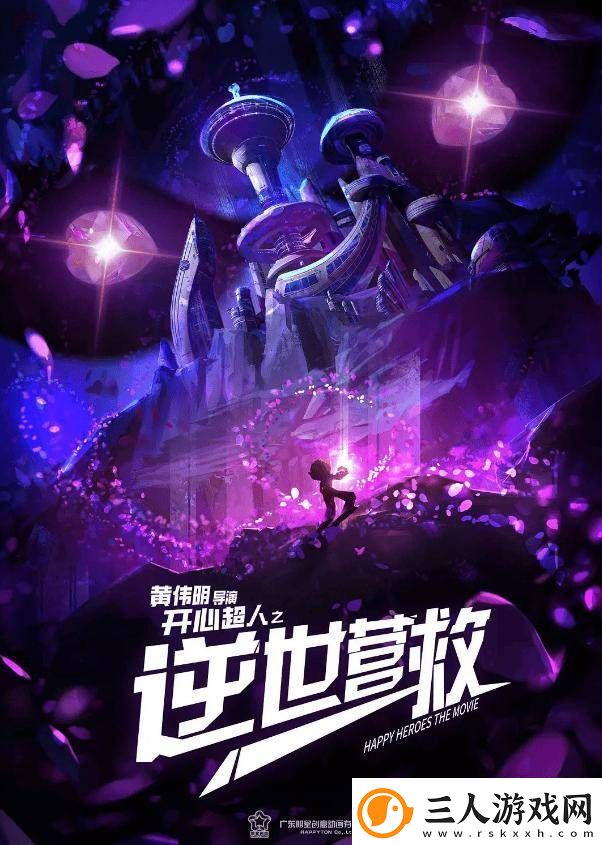 开心超人之逆世营救定档五一