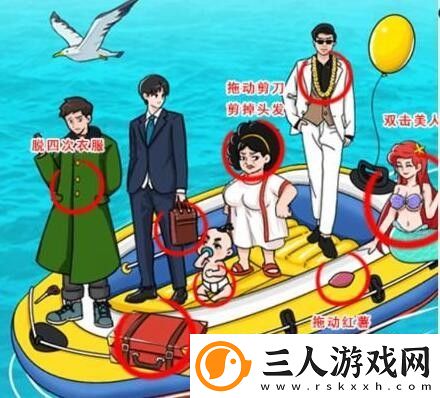 想不到鸭海上救援帮救生船减重通关攻略