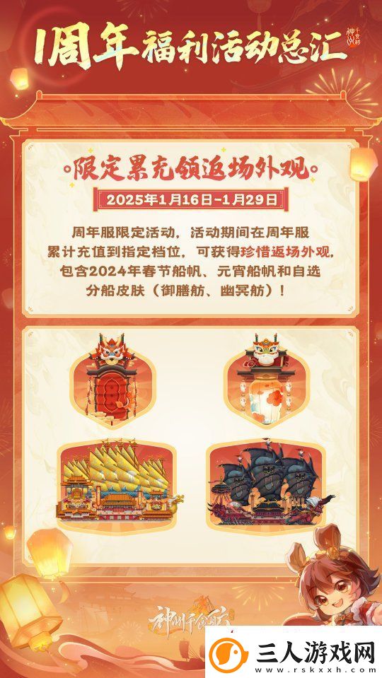 神州千食舫1周年福利活动来袭