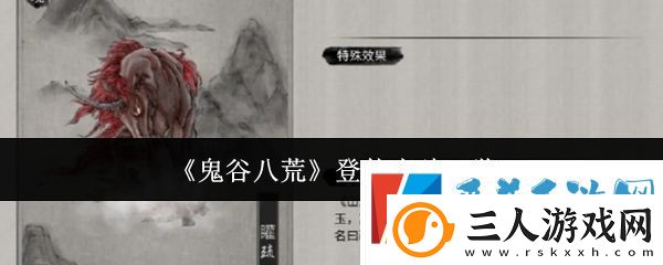 鬼谷八荒登仙坐骑一览