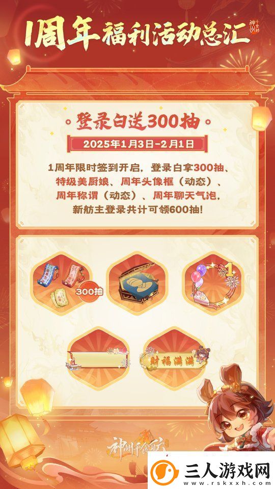 神州千食舫1周年福利活动来袭