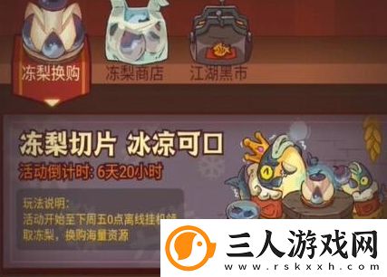 咸鱼之王冻梨获取攻略一览