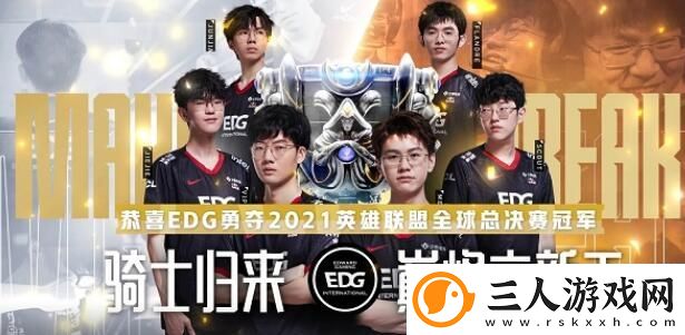 英雄联盟EDG冠军皮肤有什么英雄