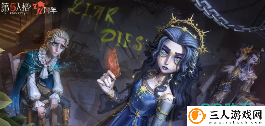 第五人格七周年前瞻一览第五人格七周年福利内容爆料第五人格