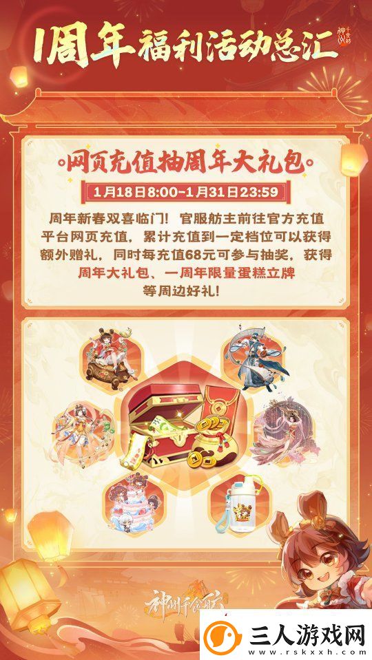 神州千食舫1周年福利活动来袭