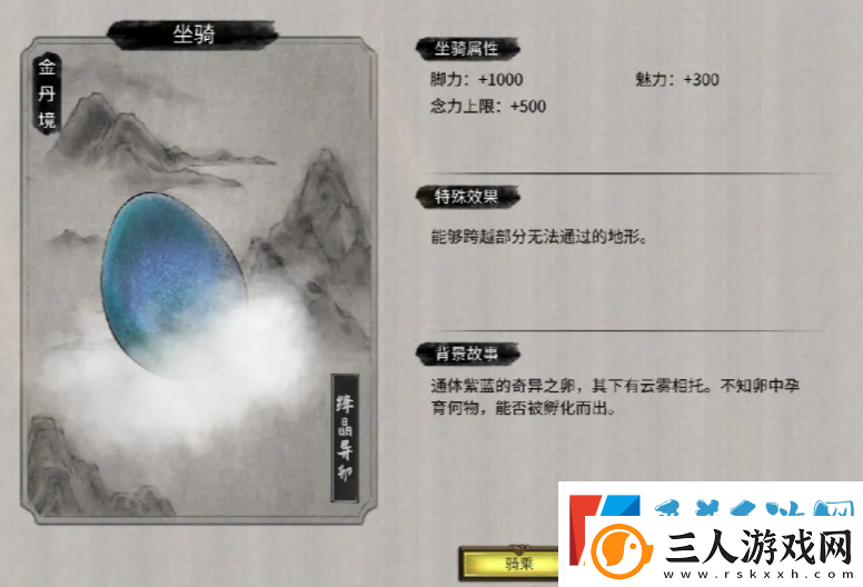 鬼谷八荒登仙坐骑一览