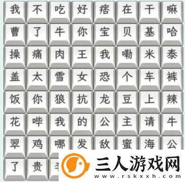 文字找茬大师23年热梗连上2023年热梗通关攻略