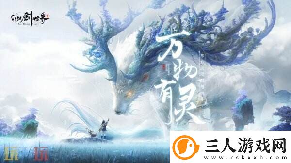 全在这了！仙剑世界兑换码最新可用cdk！2025公测礼包码大全！