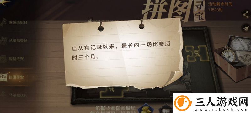 哈利波特拼图寻宝第六天攻略分享