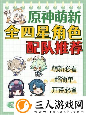 原神点秋香阵容搭配推荐