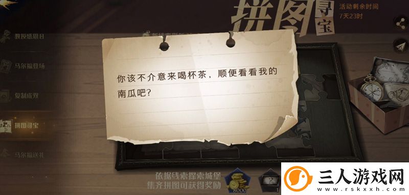 哈利波特拼图寻宝第六天攻略分享
