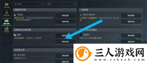 三角洲行动键位怎么调