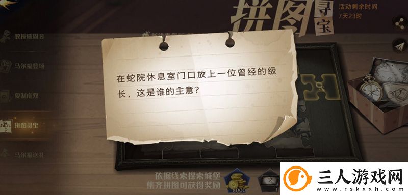 哈利波特拼图寻宝第六天攻略分享