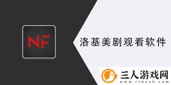 美剧洛基在哪里看