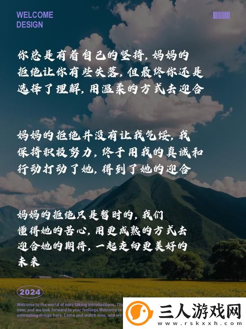 母亲开始慢迎迎合小心孩子的成长之路