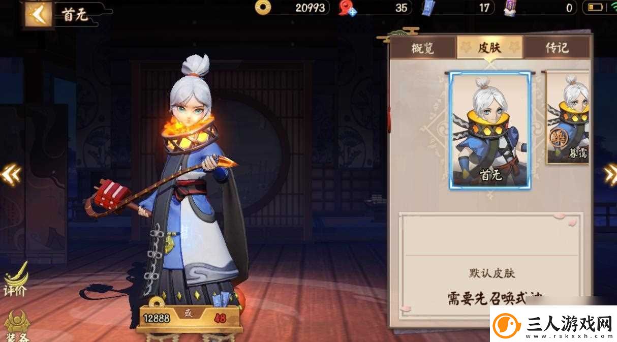 决战平安京首无怎么玩