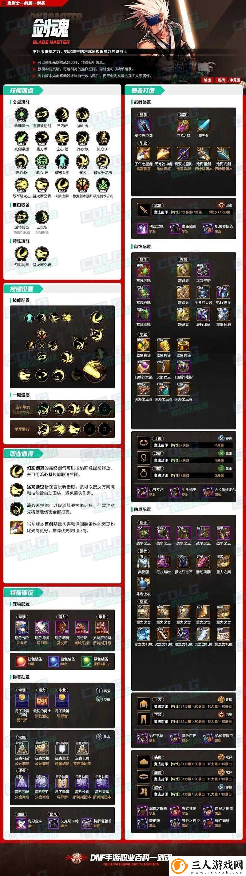 八荒剑魂礼包怎么拿
