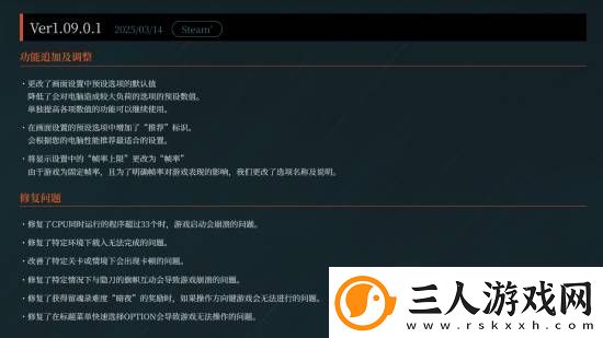 浪人崛起PC版紧急补丁已上线